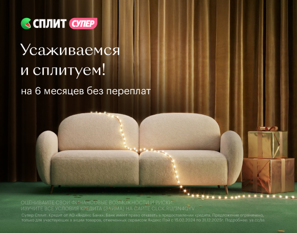 Усаживаемся и сплитуем